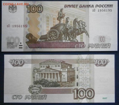 100р антирадар зО 1956195 aUNC до 28.01 - P1231819.JPG