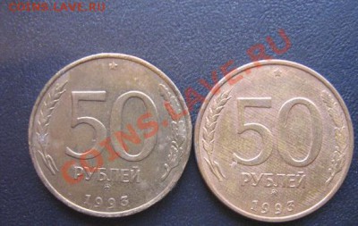50 рублей 1993 магнит +немагнит  ммд  до 6.4.11 - IMG_5646