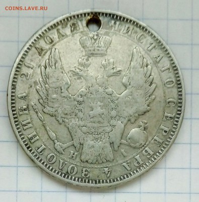 1 РУБЛЬ 1853 года СПБ до 27.01.18 в 23.00 по МСК - P71030-150335(1)(1)