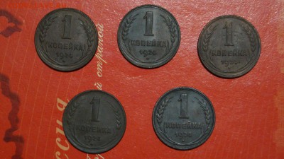 1 копейка 5 штук 1924г - DSC00675
