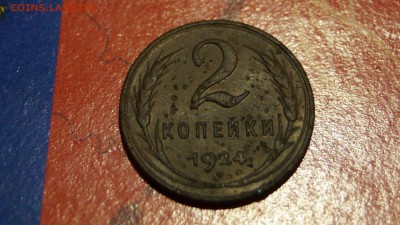 2 копейки 4 штуки 1924г - DSC00714