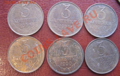 3 копейки 1990 год  6 монет из обращ    6.4.11 - IMG_5655