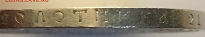 1 РУБЛЬ 1896 АГ без точки короткий - CD355152-8E5A-4A63-90AB-2284677B1AC8