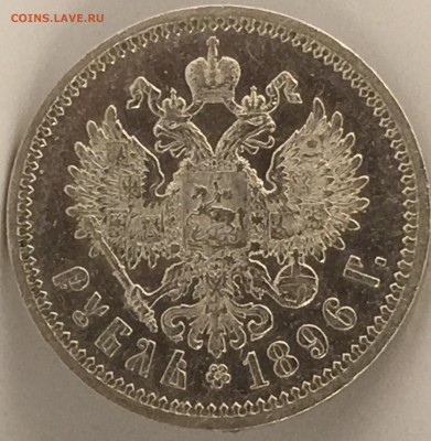 1 РУБЛЬ 1896 АГ без точки короткий - F76991A7-0CD3-42F2-A580-8836AF83FB1A