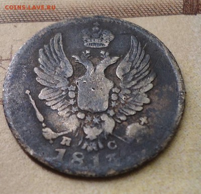 5 копеек 1813 года - DSC02343.JPG