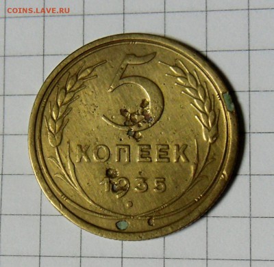 5 копеек 1935 г. с.о. - SAM_0274.JPG