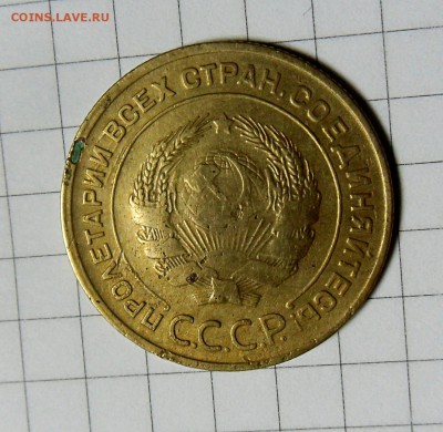 5 копеек 1935 г. с.о. - SAM_0277.JPG