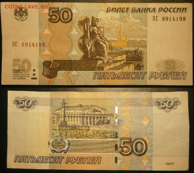50р радар с номинала до 28.01 - ПС радар.JPG