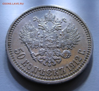 50 КОПЕЕК 1912 года. До 24.01.2018 в 22.00 МСК. - IMG_0090.JPG