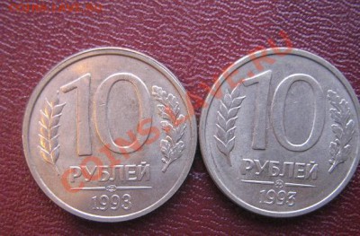 10 рублей  1993 год лмд+ммд   до 6.4.11 - IMG_5678