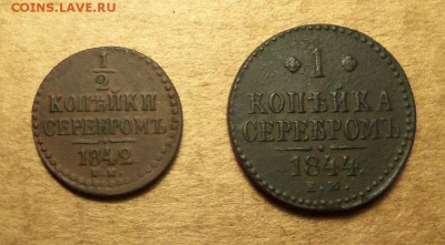 2 коп.1842 г.,1 коп. 1844 г.ЕМ.До 25.01.2018 г.,22.00 мск. - 101_2598.JPG