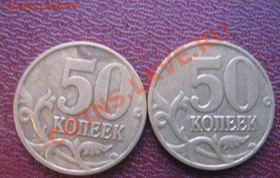 50 копеек 2003 год ммд  2 шт   до 6.4.11 - IMG_5681