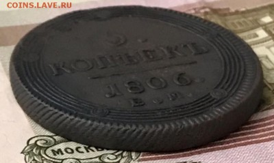 5 копеек 1806 ЕМ. Оценка - _20180123_230654.JPG
