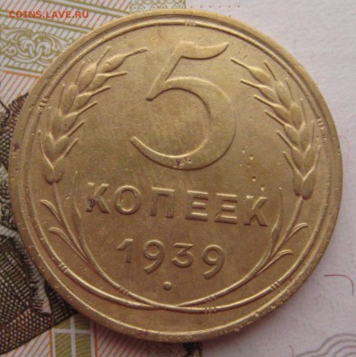 5 копеек 1939 с 200 до 26.01.18 в 22.00 мск - IMG_6825.JPG