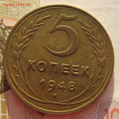 5 копеек 1948 с 200 до 26.01.18 в 22.00 мск - IMG_6762.JPG