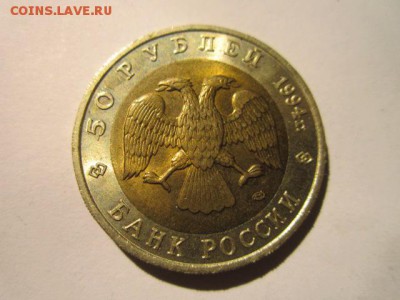 КК ЗУБР 50 руб 1994 до 26.01.18 в 22:30 - IMG_8651.JPG