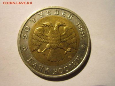 КК АИСТ  50 руб 1993 до 26.01.18 в 22:30 - IMG_8645.JPG
