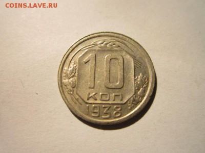 10 коп 1938 - IMG_8652.JPG