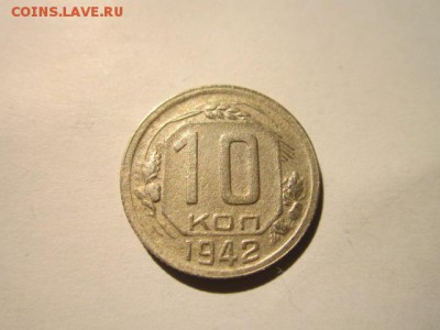 10 коп 1942 - IMG_8654.JPG