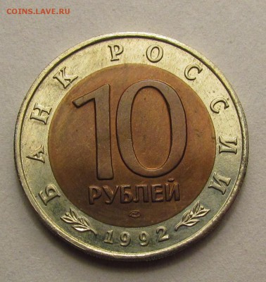 К.К.92г 10 рублей Казарка с 200р. до 25.01.2017г.в22:00 мск - IMG_0361.JPG
