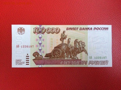 100 000 рублей 1995 год до 30.01 до 22-00 мск - 4