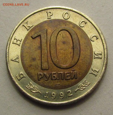 К.К.92г 10 рублей Тигр с 200р. до 25.01.2018г.в22:00 мск - IMG_0370.JPG