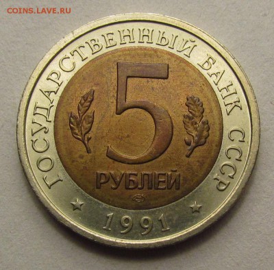 К.К.91г 5 рублей Козел №1 с 200р. до 25.01.2018г.в22:00 мск - IMG_0368.JPG