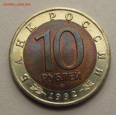 К.К.92г 10 рублей Кобра с 200р. до 25.01.2018г.в22:00 мск - IMG_0374.JPG