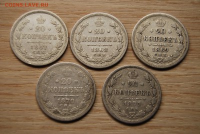 20 копеек 1867  - 1871 - DSC_0408.JPG