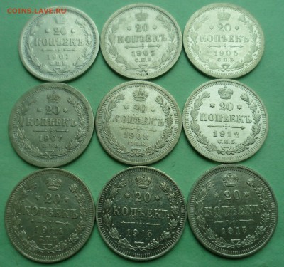 20 копеек 1901-1915(9 штук) до 29.01.18 в 22.00 - SAM_9964.JPG