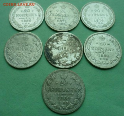 20 копеек 1869-1881 до 29.01.18 в 22.00 - SAM_9972 (Копировать).JPG