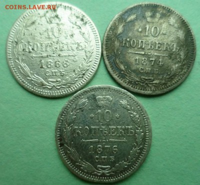 10 копеек 1866-1913(17 штук) до 29.01.18 в 22.00 - SAM_9993 (Копировать).JPG