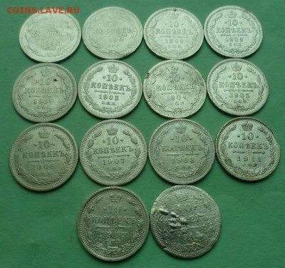 10 копеек 1866-1913(17 штук) до 29.01.18 в 22.00 - SAM_9995 (Копировать).JPG