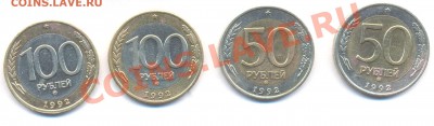 100 руб 1992г ММД (2 шт) и 50руб 1992г ММД (2шт) до 03.04.11 - 2_50_100_1992_mmd_rev