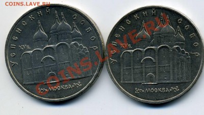 Успенский собор -5 руб юбилейка СССР - img011