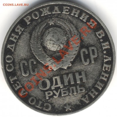 Ленин 100 - 1 001