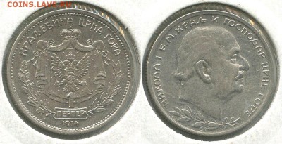 Черногория 1 перпер 1914 - на оценку - mon-1p-1914
