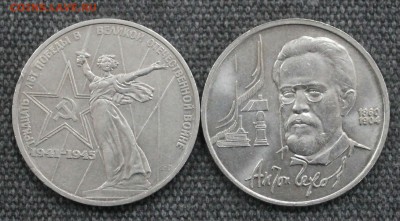 Юбилейные СССР Чехов и 30 лет победы - IMG_8221.JPG