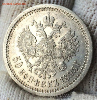 50 копеек 1895 года (АГ), 26.01.2018 в 22.00 по МСК - 1895_6