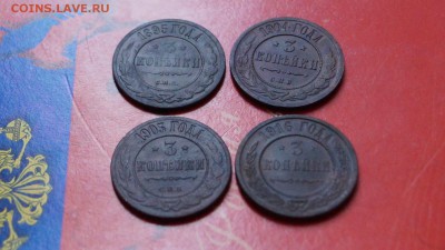 3 копейки 4штуки 1895,1904,1905,1916г - DSC00790