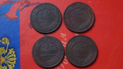3 копейки 4штуки 1895,1904,1905,1916г - DSC00786