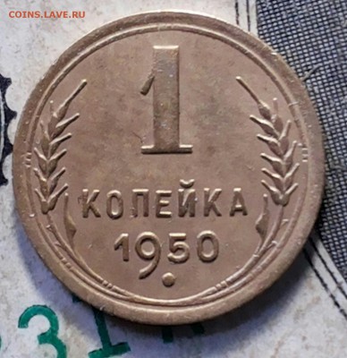 1 копейка 1950г до 27.01.2018 22:00 msk - 20180124_113618-1