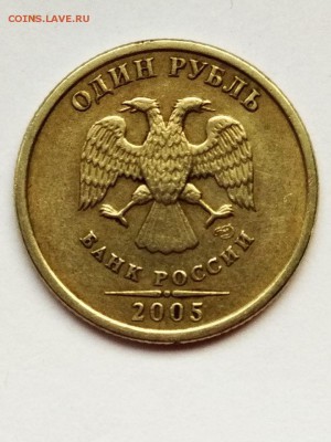 1 рубль 2005 спмд - IMG-20180124-WA0004