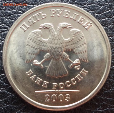 5 рублей 2003 год СПМД UNC - DSC01031 (1)