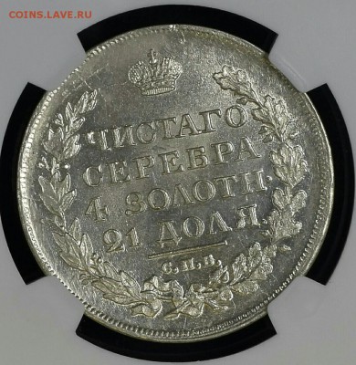 Рубли 1818, 1843 - Screenshot_20180124-140045_1