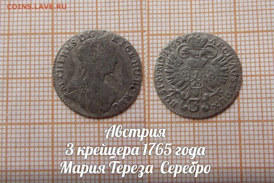 Австрия 3 крейцера 1765г. Мария Тереза с 200р. До 29.01.в 22 - ау