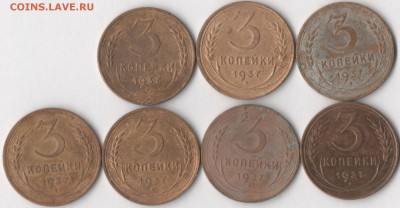 3 копейки 1937 - 3 коп