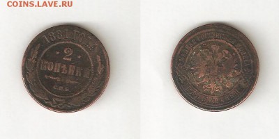 2 КОПЕЙКИ 1881 С РУБЛЯ! 30 января ВТОРНИК 22:00 Мск - 5