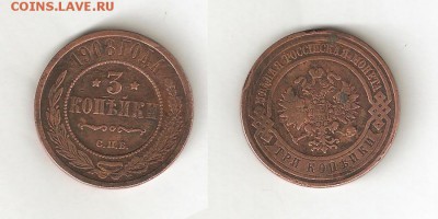 3 КОПЕЙКИ 1908 С РУБЛЯ! 30 января ВТОРНИК 22:00 Мск - 8