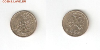 1 РУБЛЬ 1999 ПУШКИН С РУБЛЯ! 30 января ВТОРНИК 22:00 Мск - 9